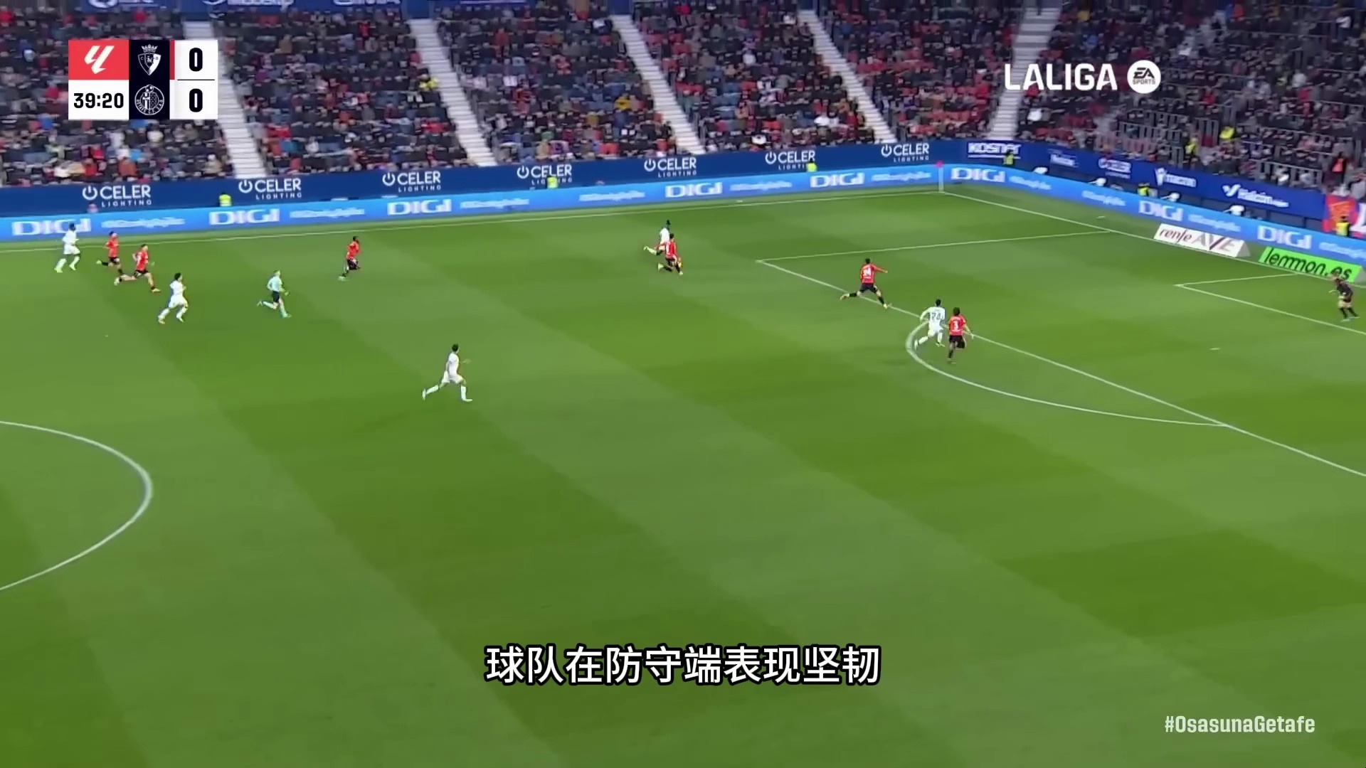 赫罗纳vs奥萨苏纳：力求三分的重要战役的简单介绍