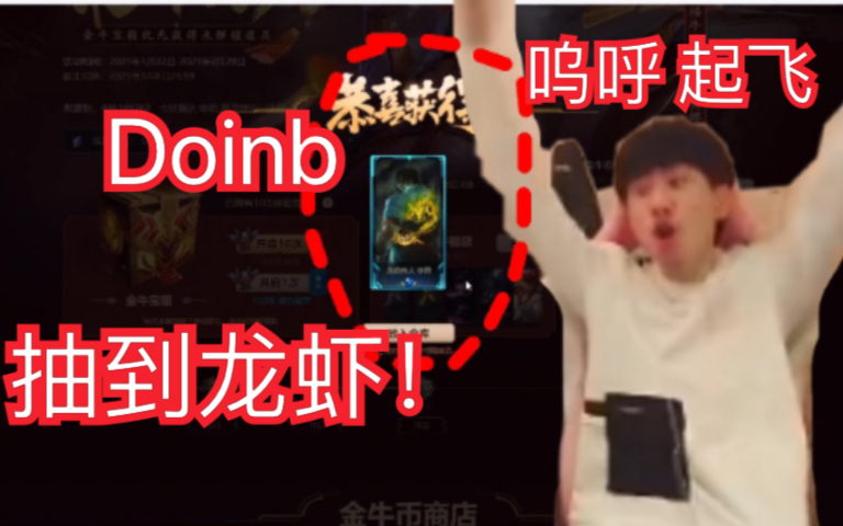 关于比赛局势复杂首场状态出色，雄鹿观众沸腾！，Doinb重返赛场全场沸腾不已的信息